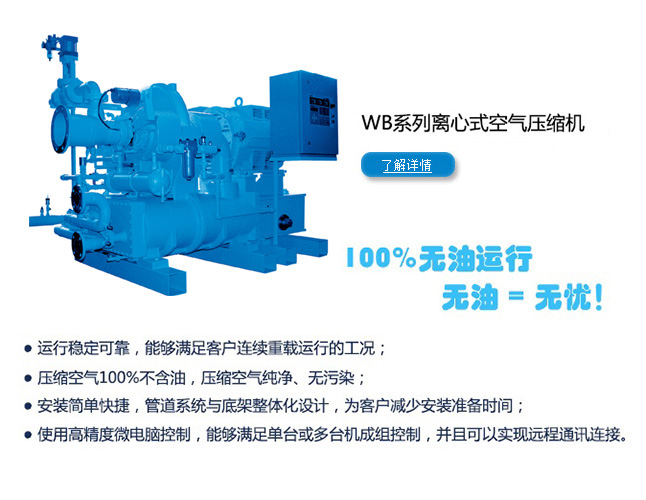 WB系列離心式空氣壓縮機